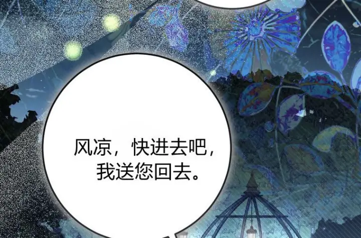 《成了恶魔的主人》第84话图66