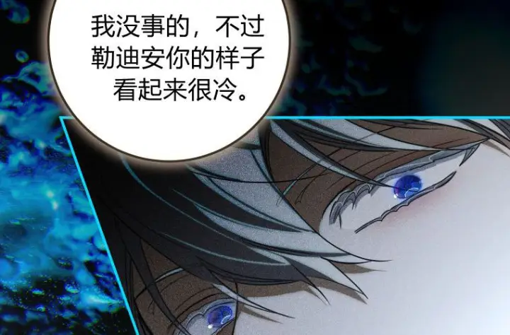 《成了恶魔的主人》第84话图71