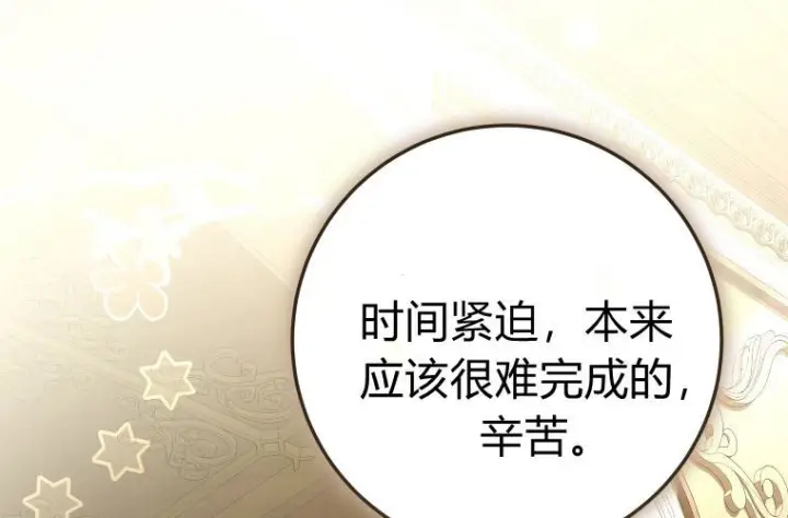 《成了恶魔的主人》第84话图90