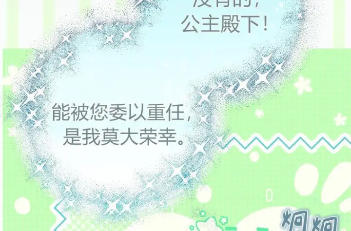 《成了恶魔的主人》第84话图95