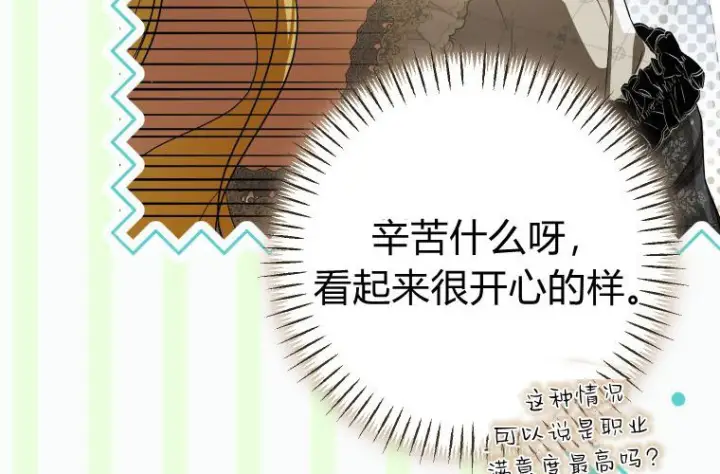 《成了恶魔的主人》第84话图98