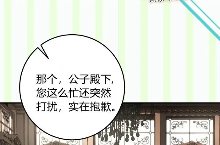 《成了恶魔的主人》第84话图99