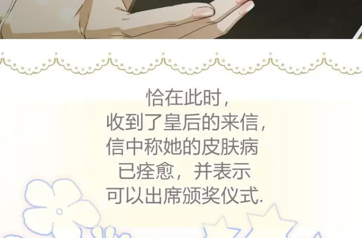 《成了恶魔的主人》第85话图10