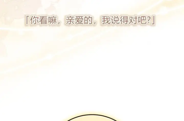 《成了恶魔的主人》第85话图111