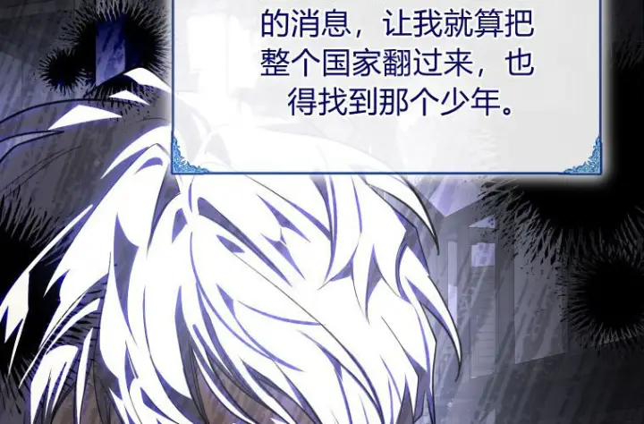 《成了恶魔的主人》第85话图117