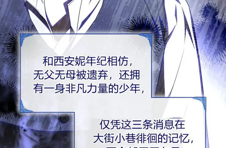 《成了恶魔的主人》第85话图119