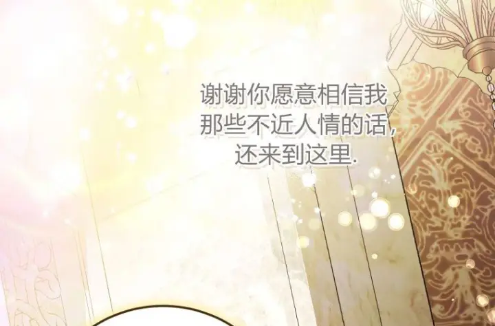 《成了恶魔的主人》第85话图122