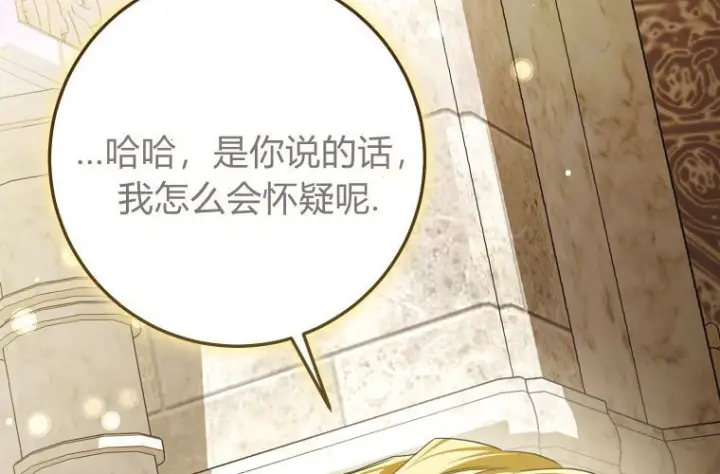 《成了恶魔的主人》第85话图123