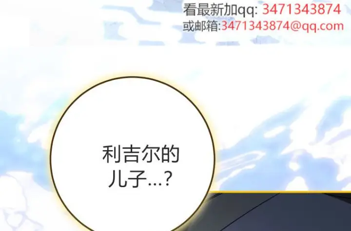 《成了恶魔的主人》第85话图136