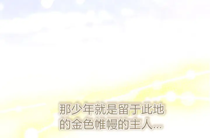《成了恶魔的主人》第85话图139