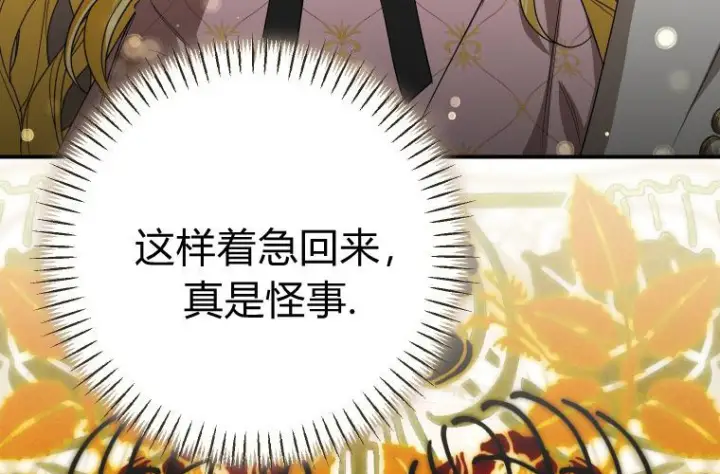 《成了恶魔的主人》第85话图154