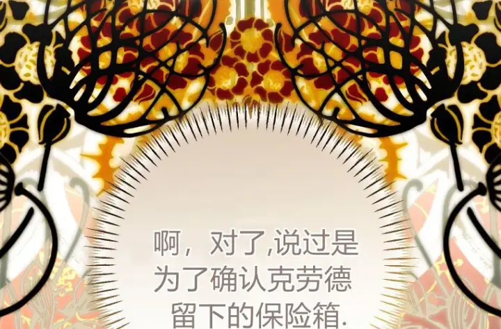 《成了恶魔的主人》第85话图155
