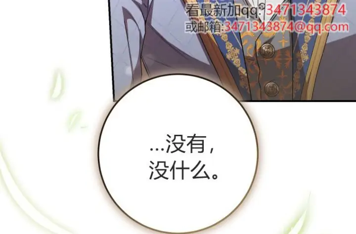 《成了恶魔的主人》第85话图163