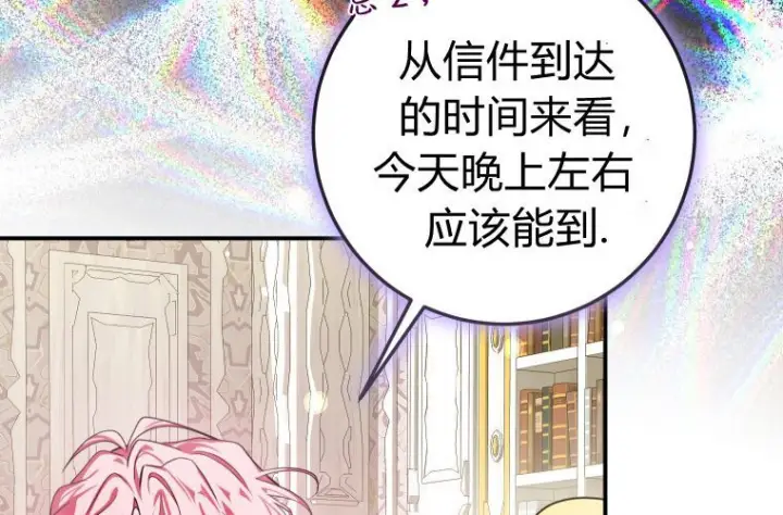 《成了恶魔的主人》第85话图175