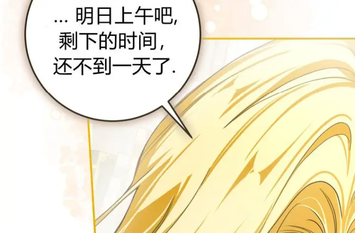 《成了恶魔的主人》第85话图178
