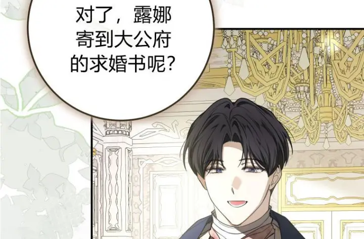 《成了恶魔的主人》第85话图18