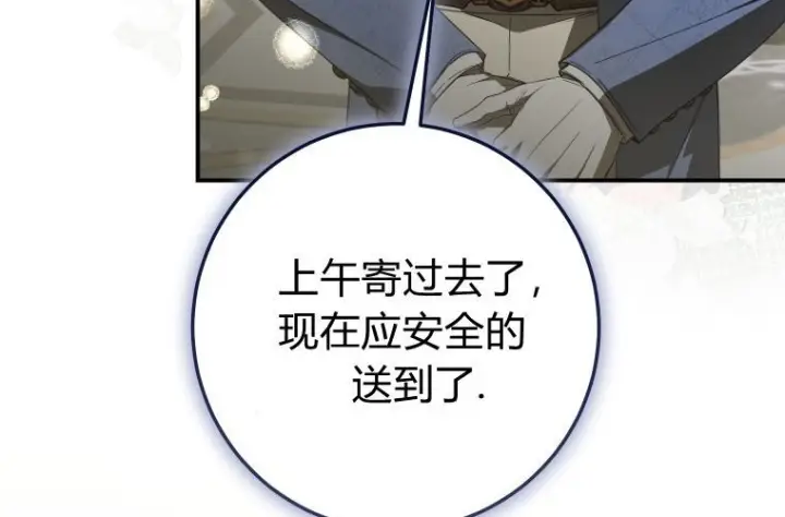 《成了恶魔的主人》第85话图20