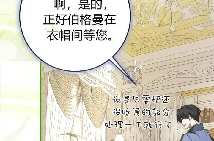 《成了恶魔的主人》第85话图29