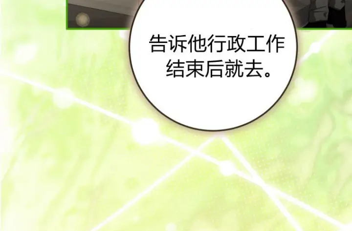《成了恶魔的主人》第85话图31