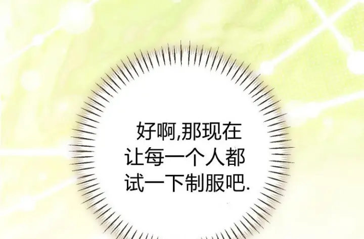 《成了恶魔的主人》第85话图32