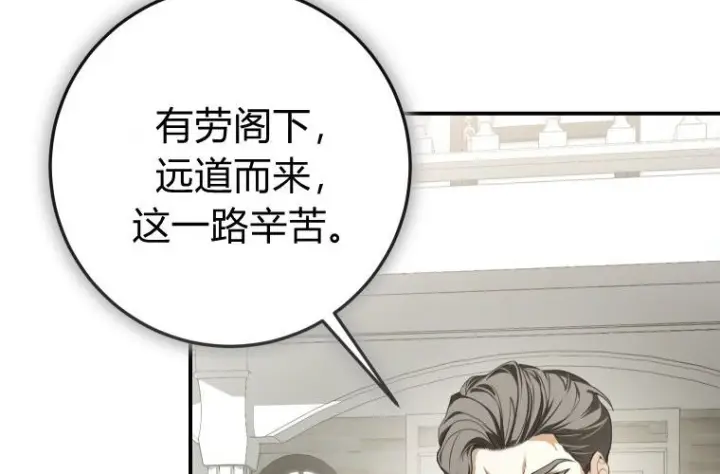 《成了恶魔的主人》第85话图40