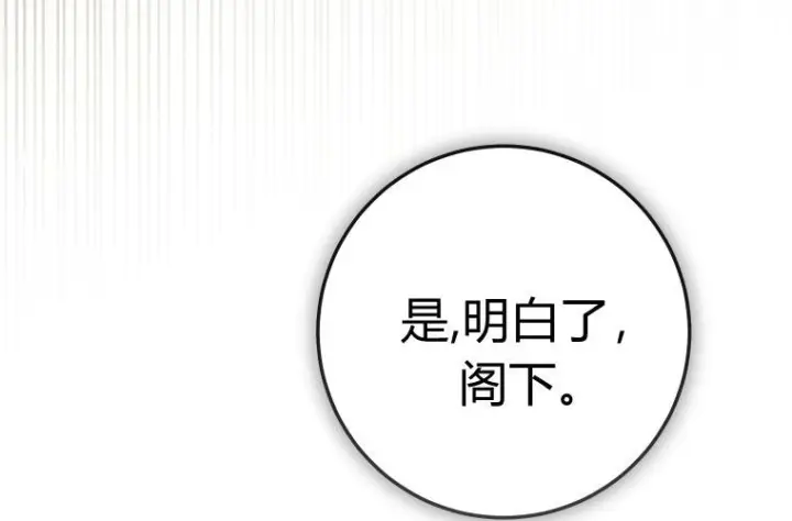 《成了恶魔的主人》第85话图49