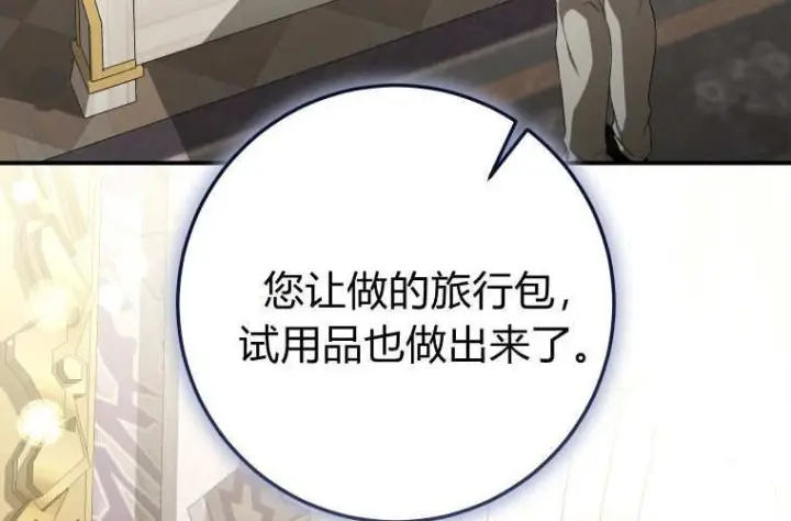 《成了恶魔的主人》第85话图6