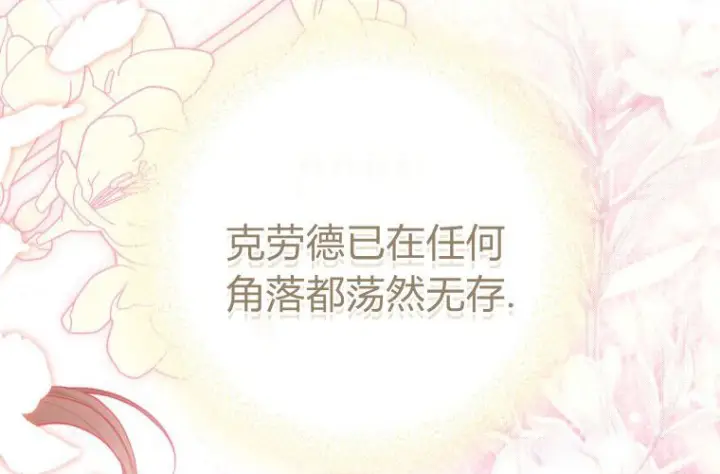 《成了恶魔的主人》第85话图67