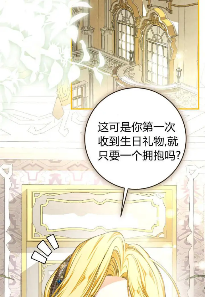 《成了恶魔的主人》第87话图10