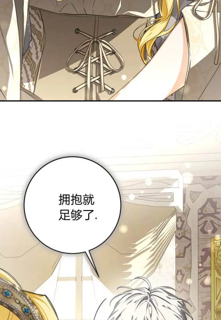 《成了恶魔的主人》第87话图12