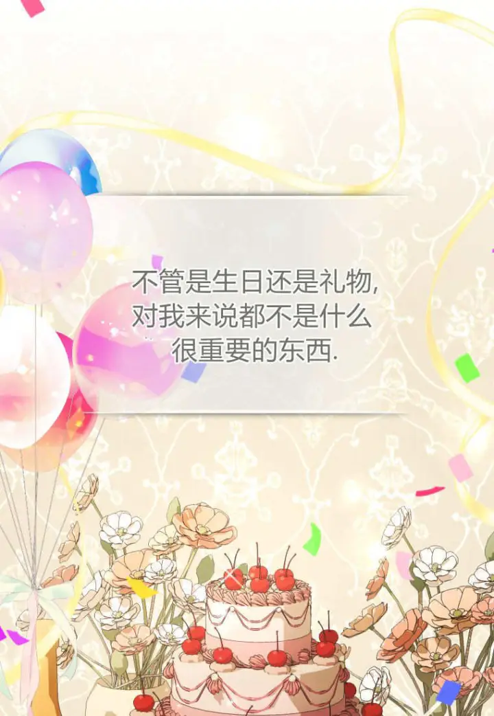 《成了恶魔的主人》第87话图14