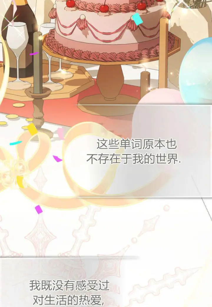 《成了恶魔的主人》第87话图15