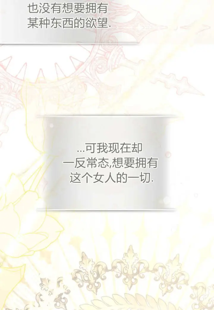 《成了恶魔的主人》第87话图16