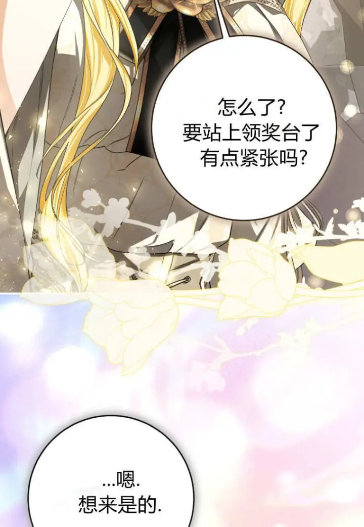 《成了恶魔的主人》第87话图18