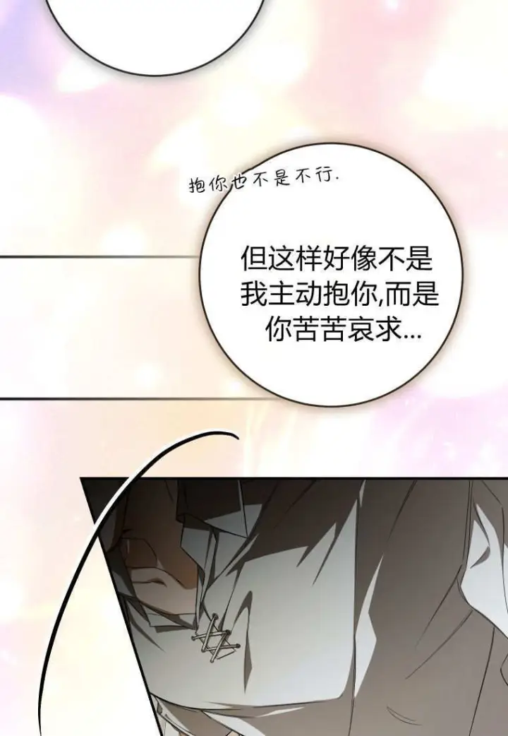 《成了恶魔的主人》第87话图19