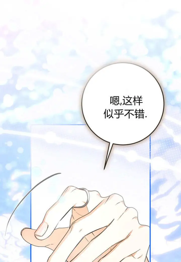 《成了恶魔的主人》第87话图23
