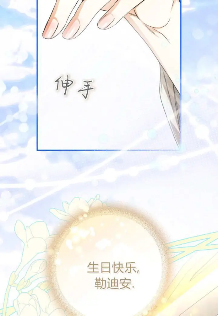 《成了恶魔的主人》第87话图24