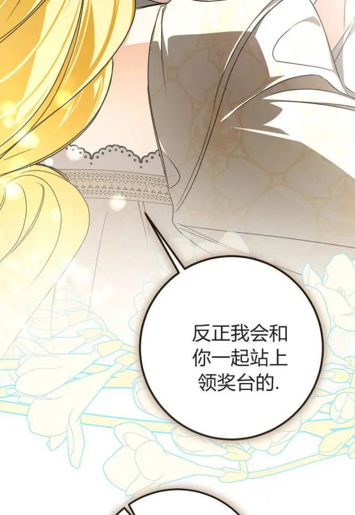 《成了恶魔的主人》第87话图27