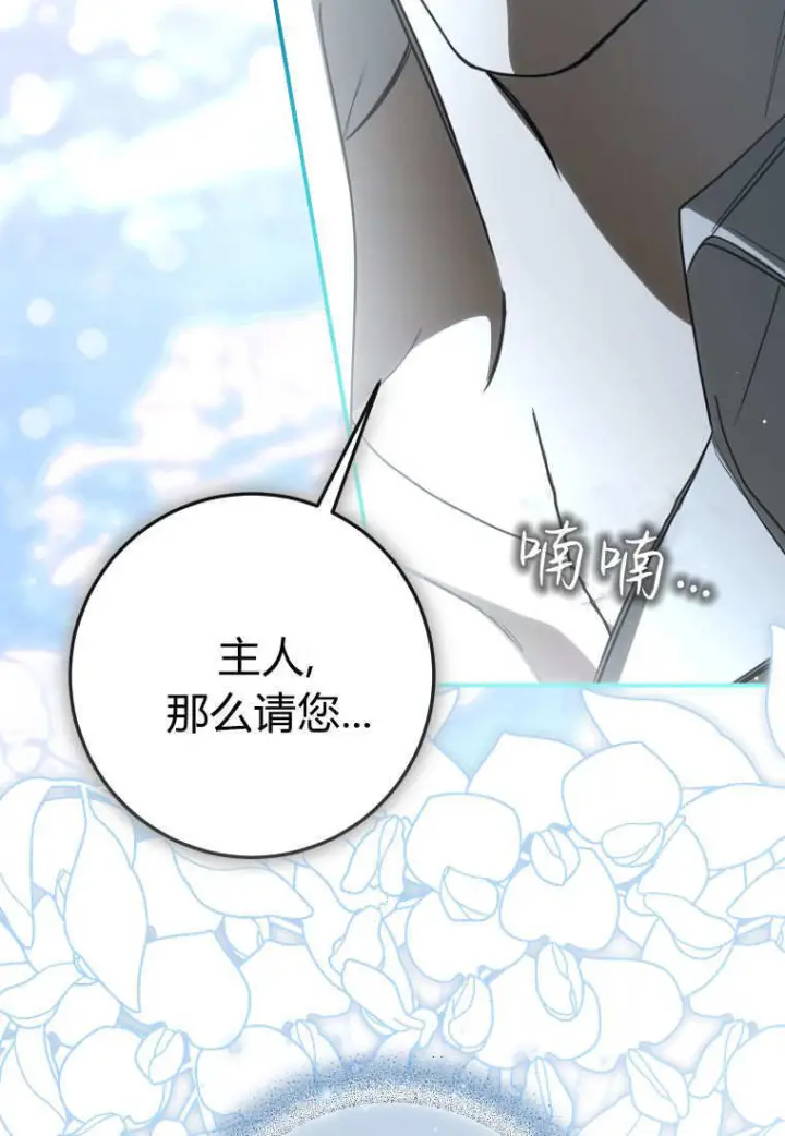 《成了恶魔的主人》第87话图3