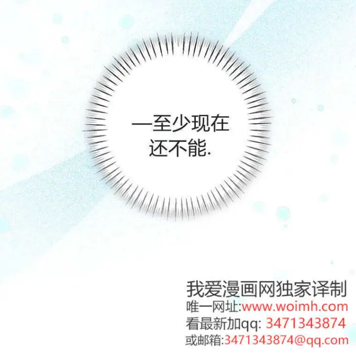 《成了恶魔的主人》第87话图30