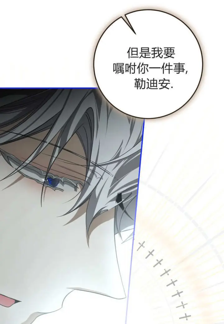 《成了恶魔的主人》第87话图31