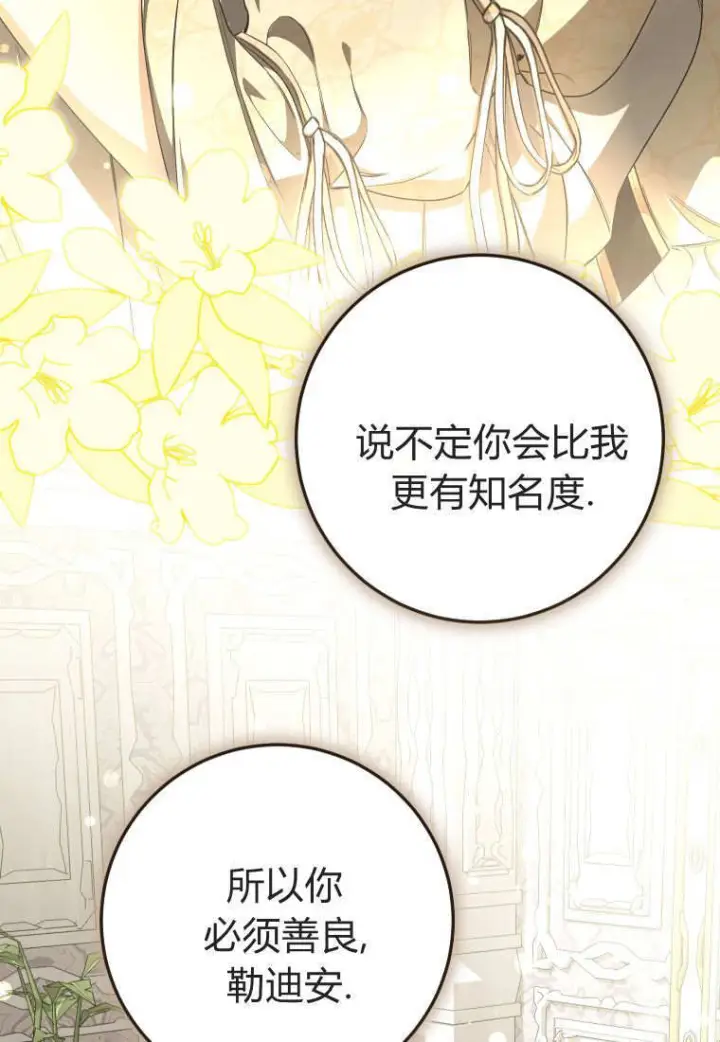 《成了恶魔的主人》第87话图34