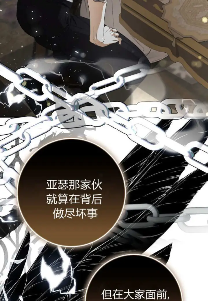 《成了恶魔的主人》第87话图36