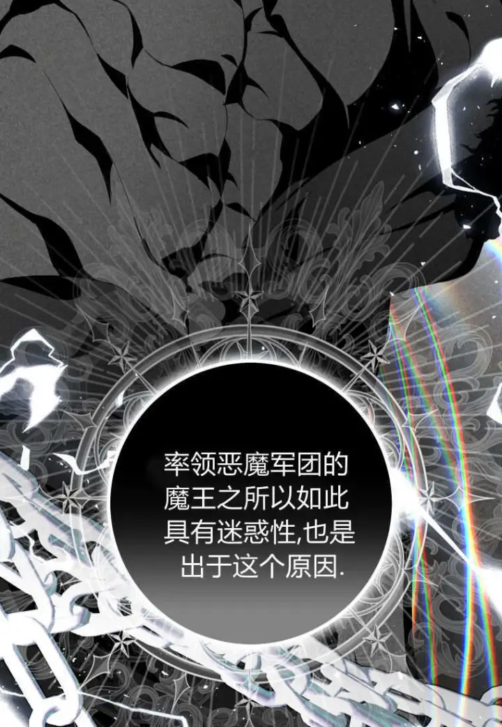 《成了恶魔的主人》第87话图38
