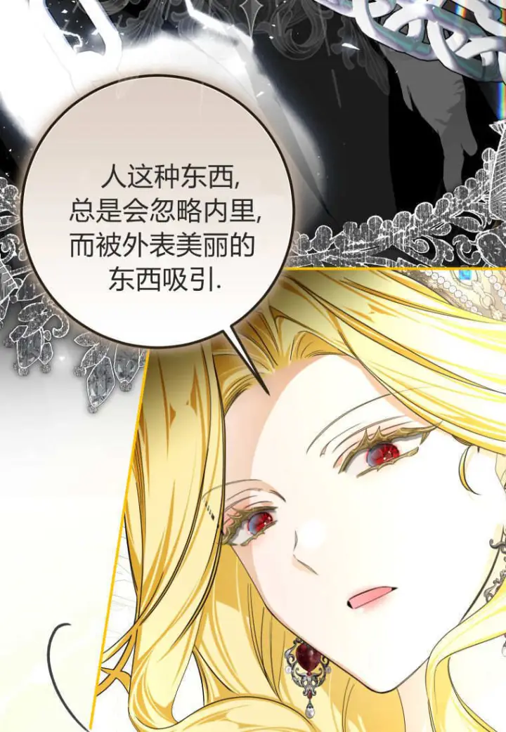 《成了恶魔的主人》第87话图39