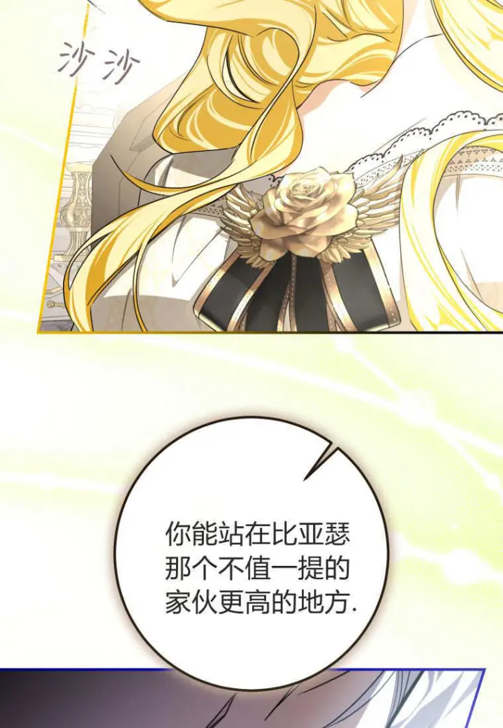 《成了恶魔的主人》第87话图40