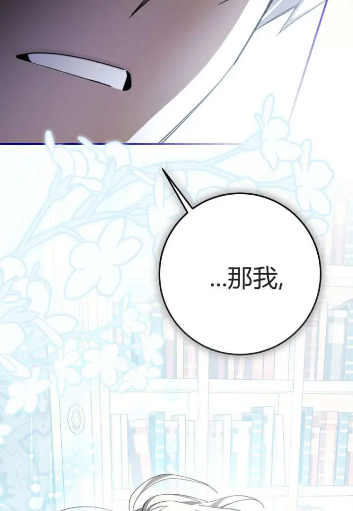 《成了恶魔的主人》第87话图41