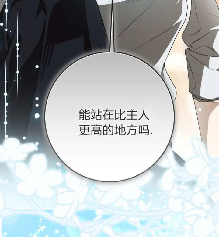 《成了恶魔的主人》第87话图43