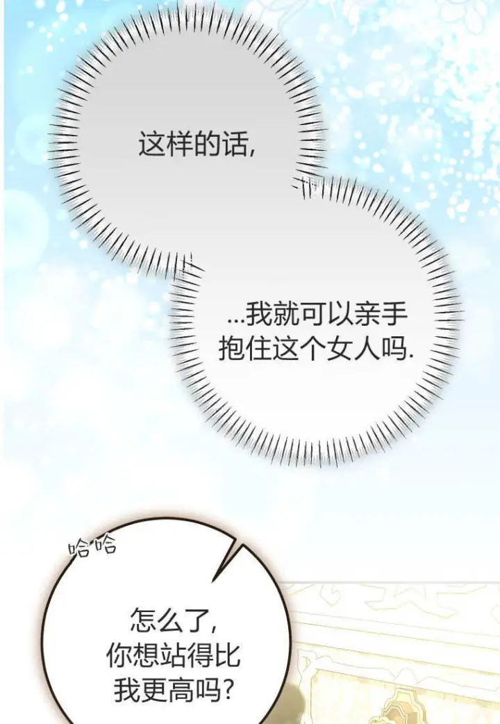 《成了恶魔的主人》第87话图44