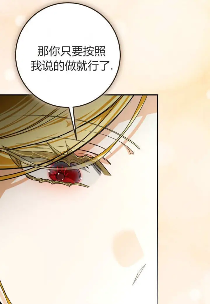 《成了恶魔的主人》第87话图46